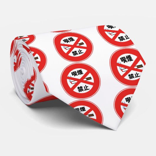 喫煙禁止 ネクタイ (ロール)
