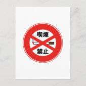 喫煙禁止 ポストカード (正面)