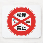 喫煙禁止 マウスパッド (正面)