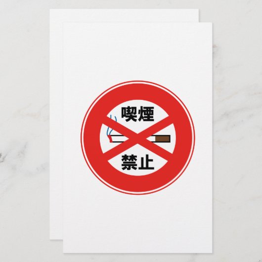 喫煙禁止 便箋 (正面/裏面)