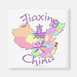 嘉興市の中国 マグネット