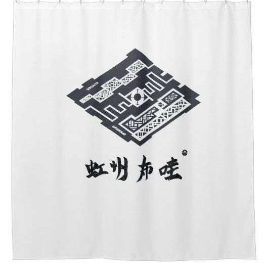 嘉門 シャワーカーテン (正面)