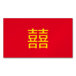 囍中国の二重の幸福：結婚の婚婚約 マグネット名刺