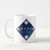 四つの月ロゴ コーヒーマグカップ (左)