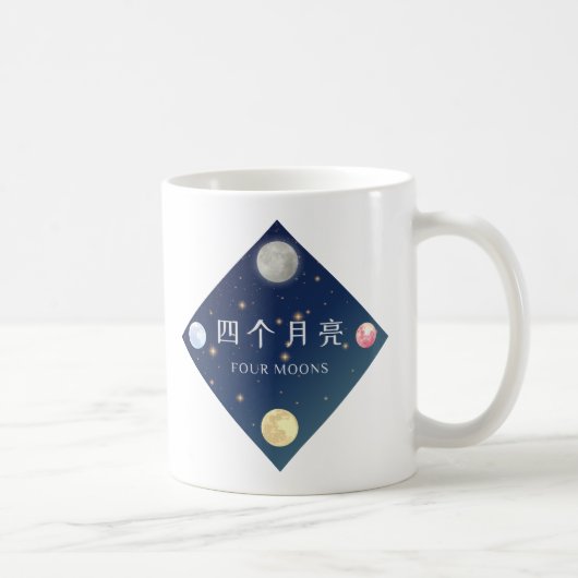 四つの月ロゴ コーヒーマグカップ (右)