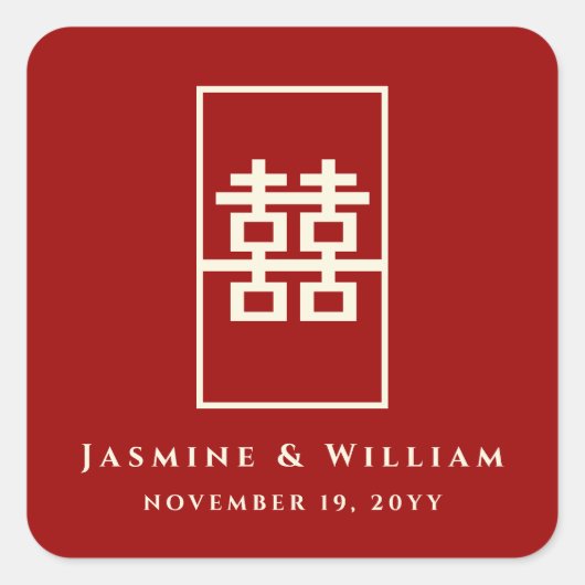 四角形の二重シンプル幸福中国の結婚 スクエアシール (正面)
