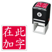 四角形反転カスタムキャラクター中国の赤 セルフインキングスタンプ (インサイチュ)