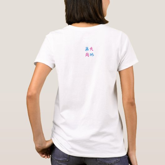 四語 Tシャツ (裏面)
