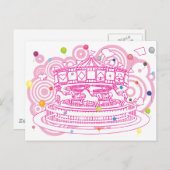 回転木馬 ポストカード (正面/裏面)