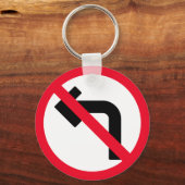 回離れ禁 |メタルサークルのキーチェーン キーホルダー (正面)