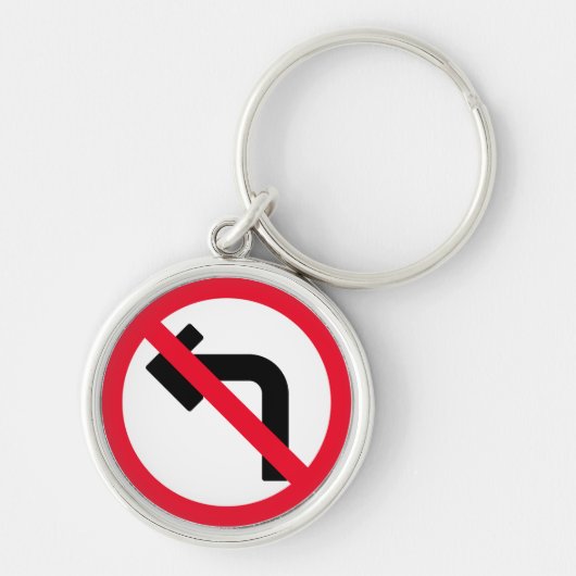 回離れ禁 | Premium Keychain キーホルダー (正面)