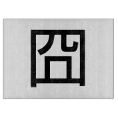 囧ジオンオ中国のルツアジアミームハンジー絵文字 カッティングボード (正面)