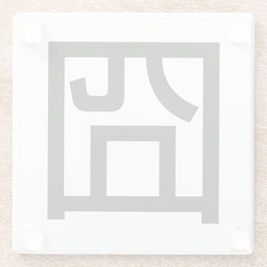 囧ジオンオ中国のルツアジアミームハンジー絵文字 ガラスコースター (裏面)
