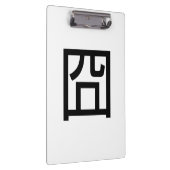 囧ジオンオ中国のルツアジアミームハンジー絵文字 クリップボード (右)