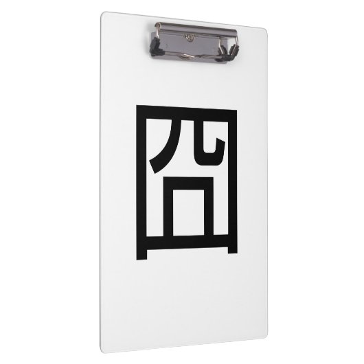 囧ジオンオ中国のルツアジアミームハンジー絵文字 クリップボード (右)