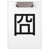 囧ジオンオ中国のルツアジアミームハンジー絵文字 クリップボード (正面)