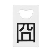 囧ジオンオ中国のルツアジアミームハンジー絵文字 クレジットカード栓抜き (正面)