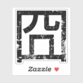 囧ジオンオ中国のルツアジアミームハンジー絵文字 シール (シート)