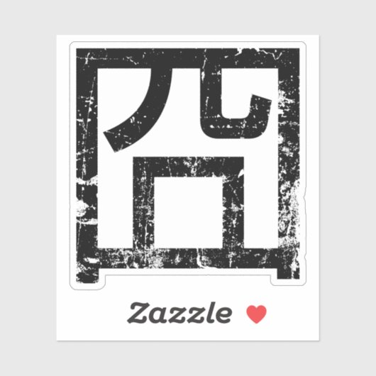 囧ジオンオ中国のルツアジアミームハンジー絵文字 シール (シート)