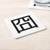 囧ジオンオ中国のルツアジアミームハンジー絵文字 スクエアペーパーコースター (アングル)