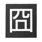 囧ジオンオ中国のルツアジアミームハンジー絵文字 ノートパッド (正面)