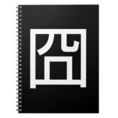 囧ジオンオ中国のルツアジアミームハンジー絵文字 ノートブック (正面)