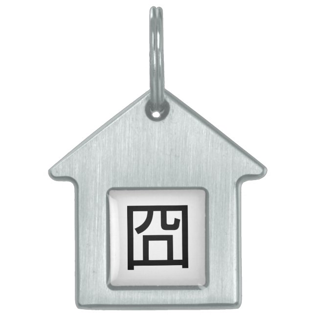 囧ジオンオ中国のルツアジアミームハンジー絵文字 ペットネームタグ (正面)