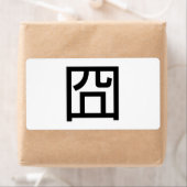 囧ジオンオ中国のルツアジアミームハンジー絵文字 ラベル (インサイチュ)