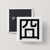 囧ジオンオ中国のルツアジアミームハンジー絵文字 缶バッジ (正面&裏面)