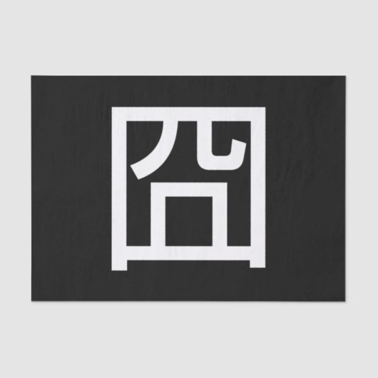 囧ジオンオ中国のルツアジアミームハンジー絵文字 薄葉紙 (正面)