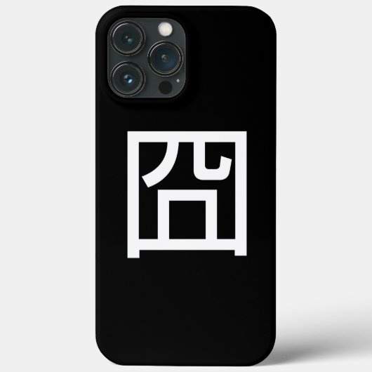 囧ジオンオ中国のルツアジアミームハンジー絵文字 Case-Mate iPhoneケース (裏面)