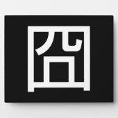 囧ジョンオル中国のツアジアミームハンジエモティコン フォトプラーク (正面)