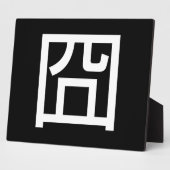 囧ジョンオル中国のツアジアミームハンジエモティコン フォトプラーク (側面)