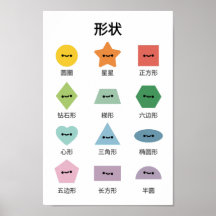 図形の学習（中国語）
