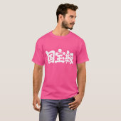国宝に値する[漢字] Tシャツ (正面フル)