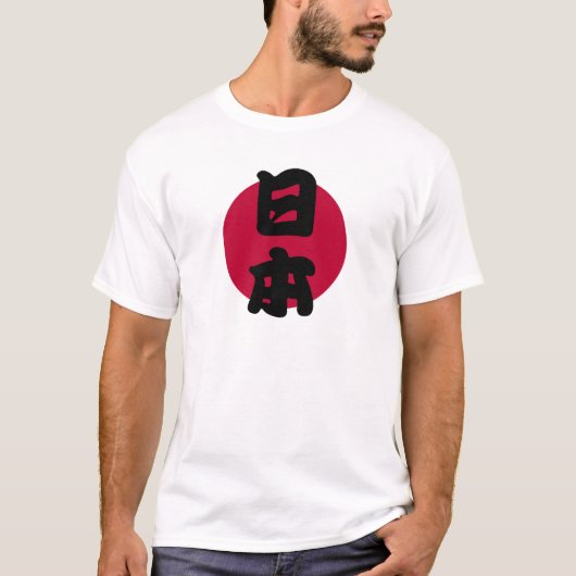 国旗v2を持つ日本 tシャツ (正面)