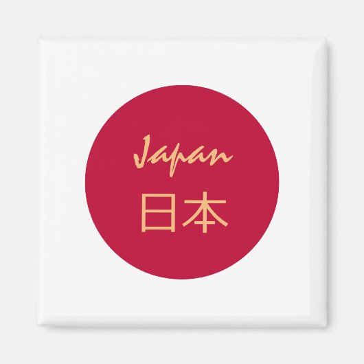 国日本の旗と日本の祝日、旅行・スポーツファン マグネット (正面)