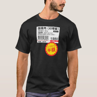 国産肉 半額シール おもしろ筆文字!面白いテキスト Tシャツ