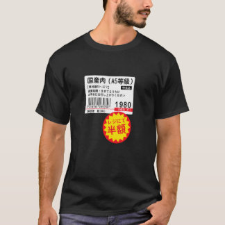 国産肉 半額シール 面白い筆文字！おもしろいテキスト Tシャツ