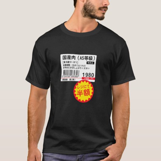 国産肉 半額シール 面白い筆文字!おもしろいテキスト Tシャツ (正面)