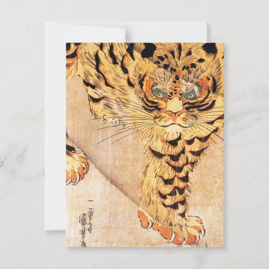 国芳タイガー招待状 招待状 (正面)