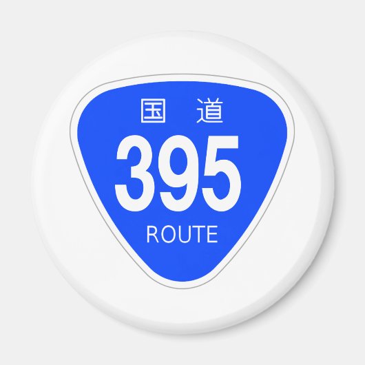 国道395 号線ー国道標識 マグネット (正面)