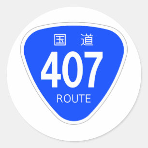国道407号線ー国道標識 ラウンドシール