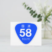 国道58号線ー国道標識 ポストカード (スタンド正面)