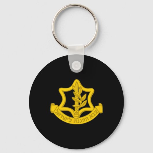 国防軍Idf Tzahal独立記念日 キーホルダー (正面)