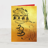 国際的な願い 猫の年 2023 ゴールデングリーティング カード (正面)