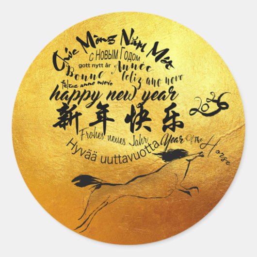 国際的祝い馬年2026ゴールデンRS ラウンドシール (正面)