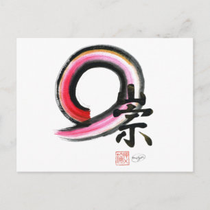 圓窓 – 漢字崇敬キャラクター墨絵 ポストカード