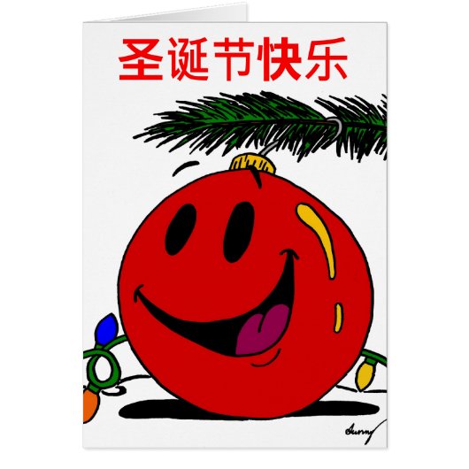 圣诞节快乐メリークリスマス中国のクリスマスカード (正面)