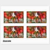 圣诞节快乐 (メリークリスマス中国のin) 長方形シール (シート)